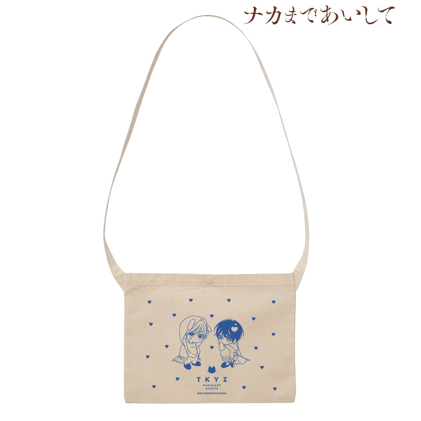 《愛我，直達深處》_百瀬安老師 描き下ろし插圖 常盤&楪 迷你角色 住宿版 斜挎包