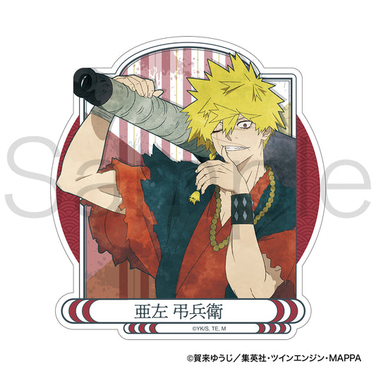 《地獄樂》和紙貼紙 亞左 弔兵衛