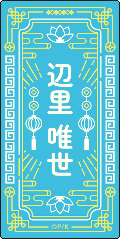 守護甜心！貼紙套裝【中國版】②邊裡 唯世