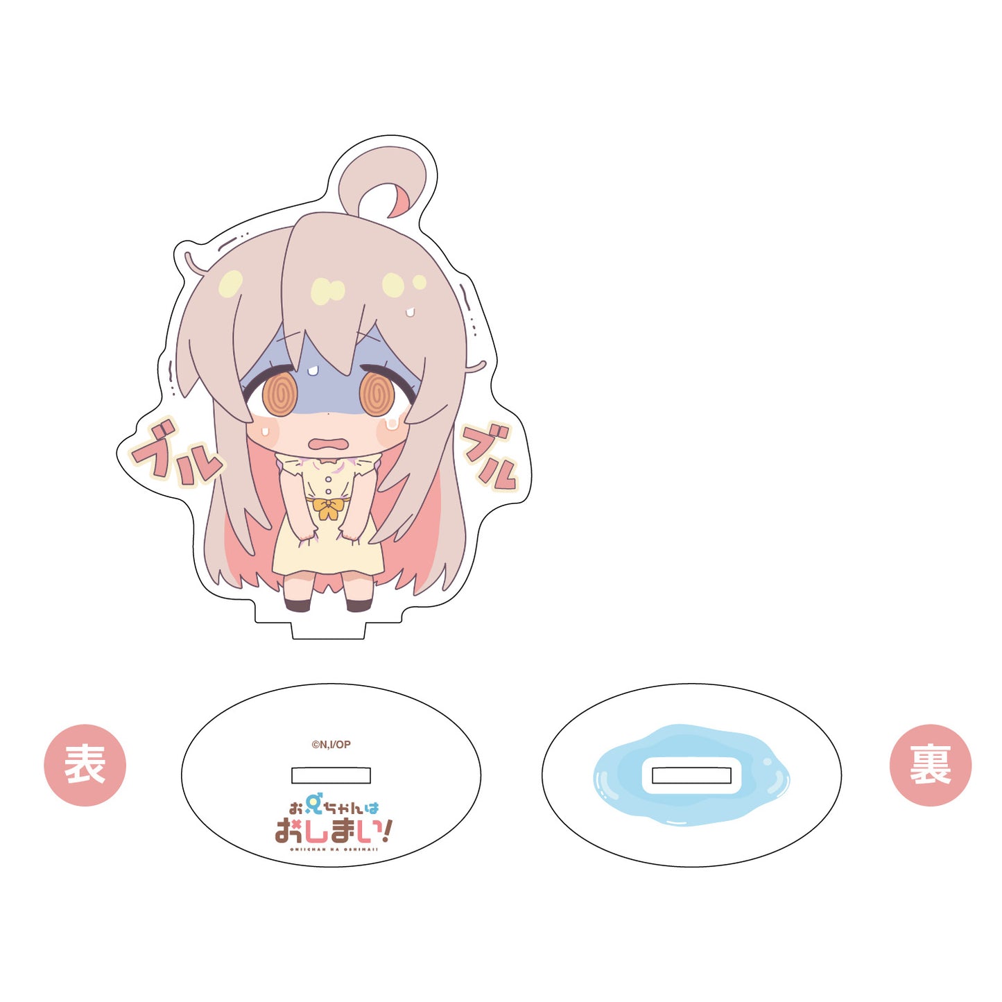 《別當歐尼醬了!》_ 臺座為正面亞克力支架 緒山真廣