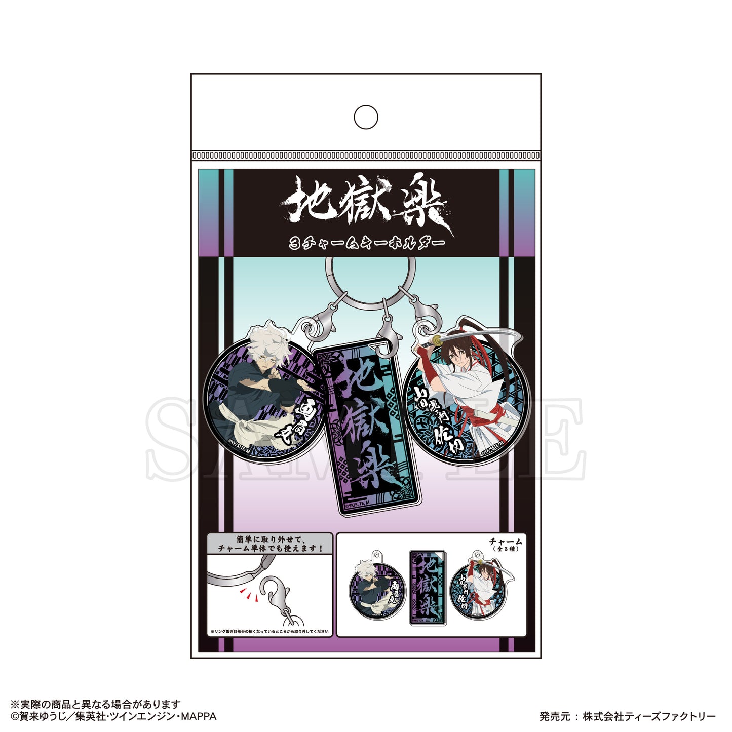 《地獄樂》_3吊墜鑰匙扣 亞左弔兵衛+山田淺門 桐馬