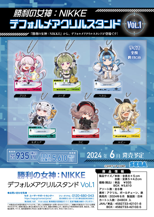 勝利女神：NIKKE 變形亞克力支架 Vol.1【整箱】