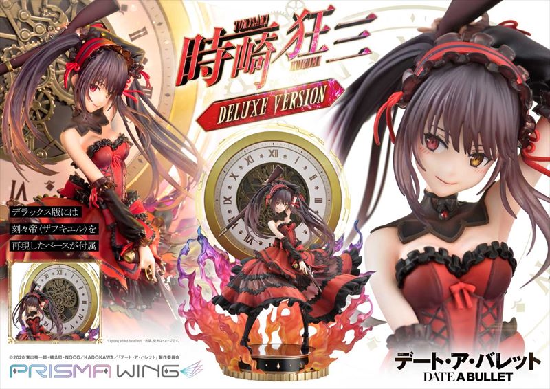 PRISMA WING 約會·子彈 時崎 狂三 DX版