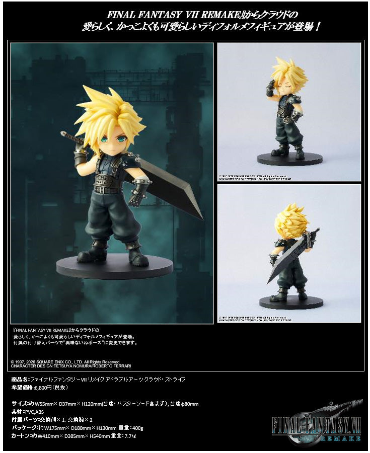 最終幻想VII 重製版 可愛藝術 雲·斯特拉이夫