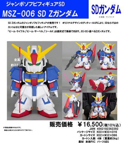 SD高達_巨型軟膠人偶SD MSZ-006 SD Z高達