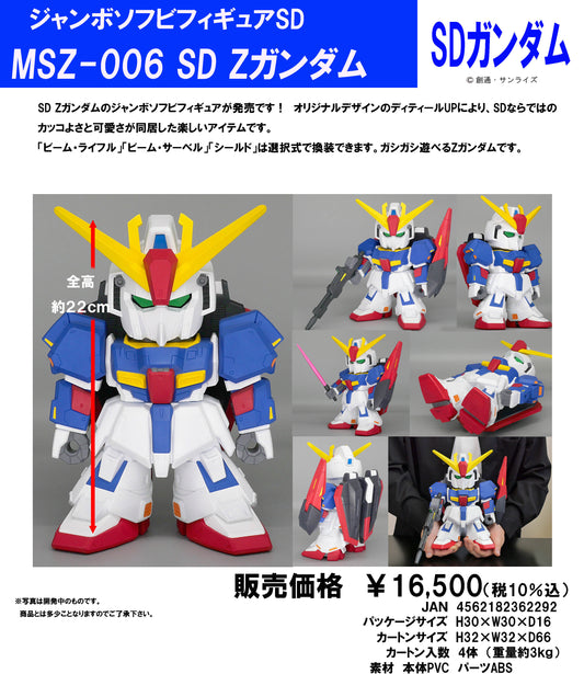SD高達_巨型軟膠人偶SD MSZ-006 SD Z高達