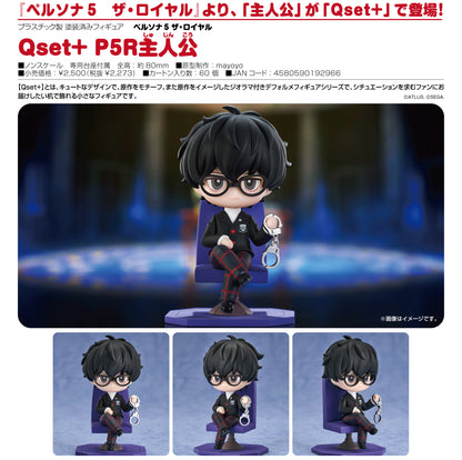 《女神異聞錄5 皇家版》Qset+ P5R主人公