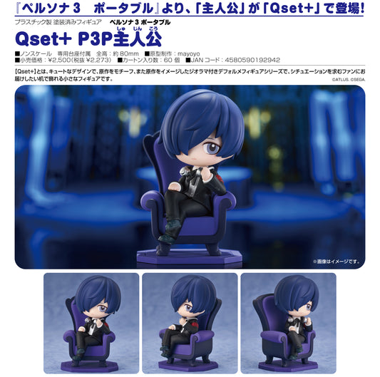 《女神異聞錄3 便攜版_Qset+ P3P主人公》