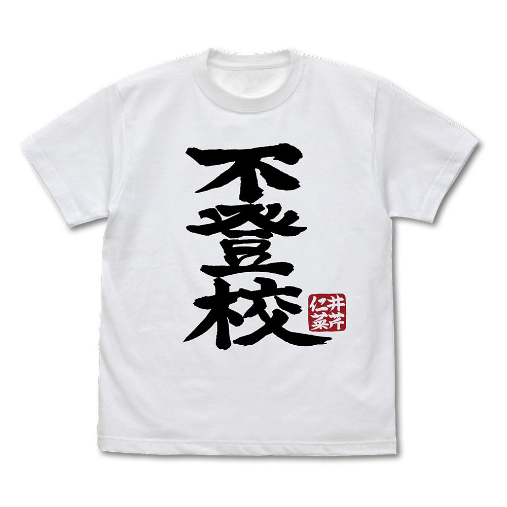 《哭泣少女樂隊》_S尺寸_井芹仁菜的「不上學」T恤/白色