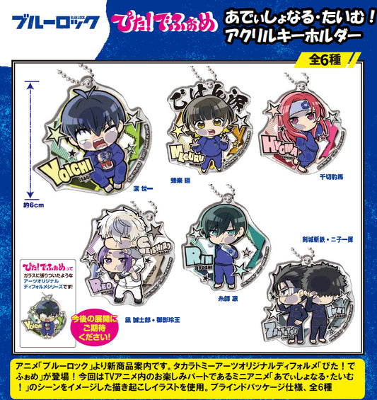 《藍色監獄》時尚時間！亞克力鑰匙扣【整盒/6個裝】