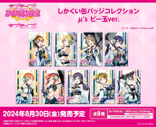 《Love Live!學園偶像節缶章收藏》μ's 彩繪版【全套禮盒裝/9個裝】