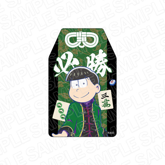 《阿松》×M聯盟_必勝！護身貼紙 懶惰松 松野家團隊版。