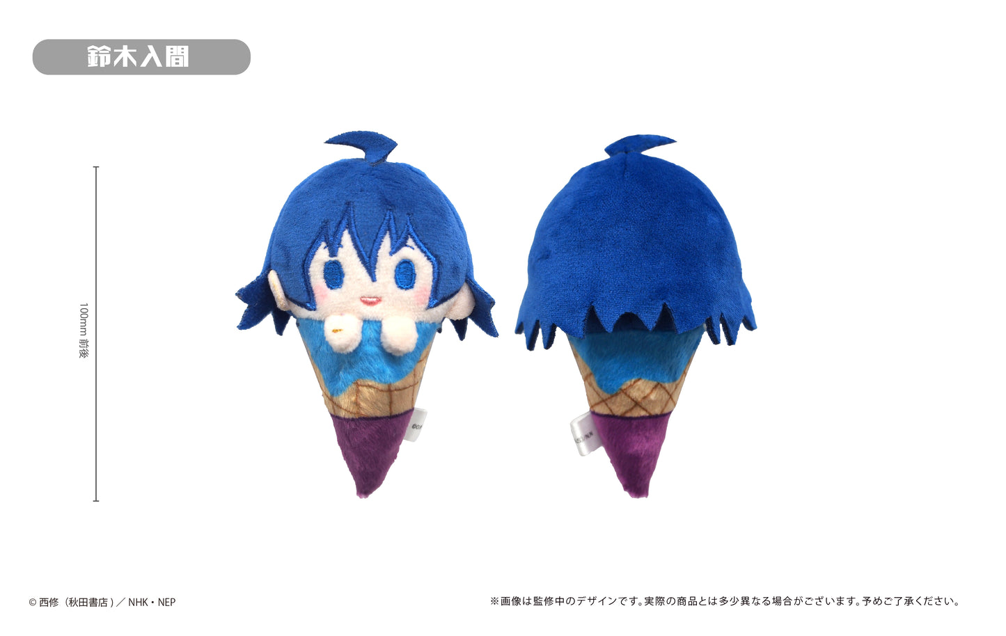 魔入侵了！入間君 冰淇淋填充玩偶【完整套裝/8個裝】