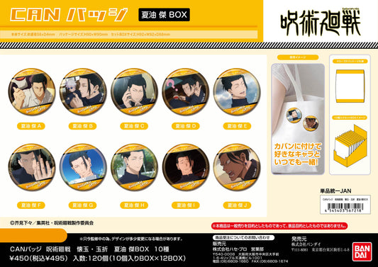 《呪術回戦》懷玉・玉折_CAN徽章 夏油傑BOX【箱裝/10個裝】