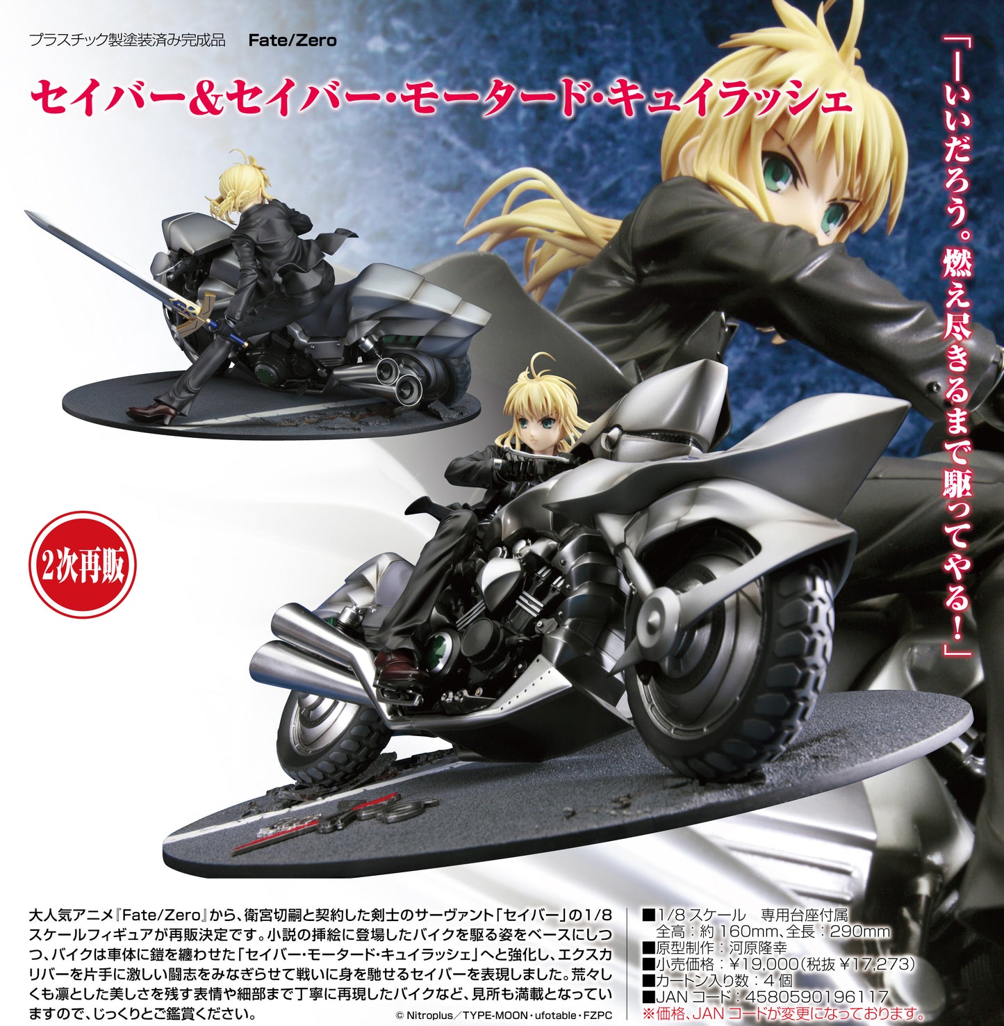 Fate/Zero_劍士&劍士·摩托德·庫拉什