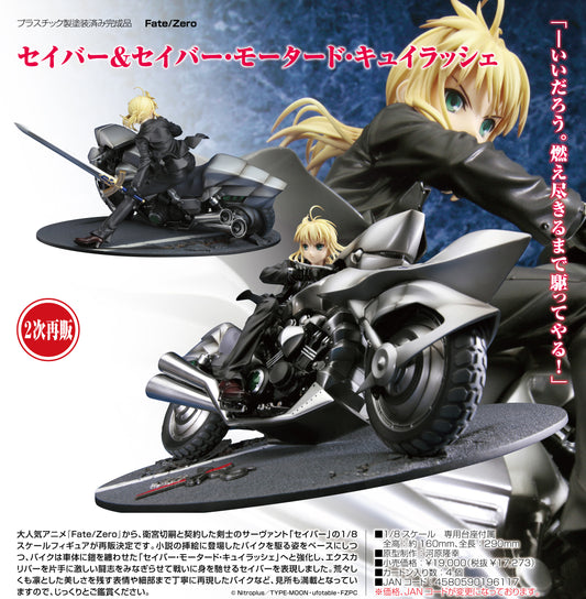 Fate/Zero_劍士&劍士·摩托德·庫拉什