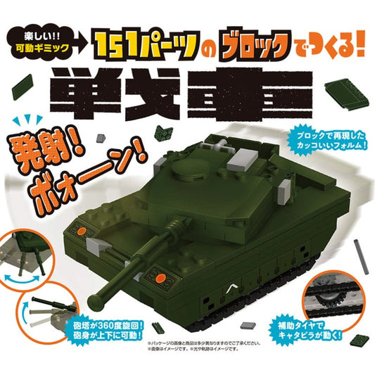 SB_勞動交通工具系列 坦克