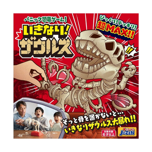 喬森/突然! 恐龍
