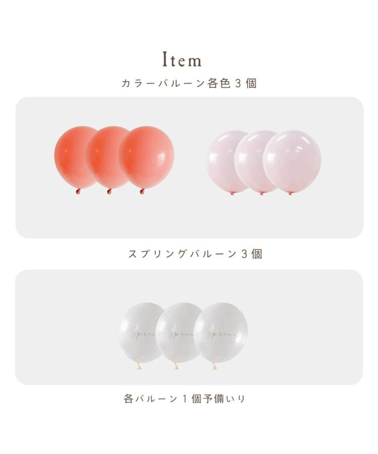 春季氣球套裝