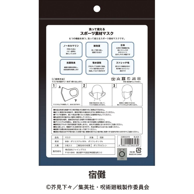 呪術迴戦成人口罩宿儺
