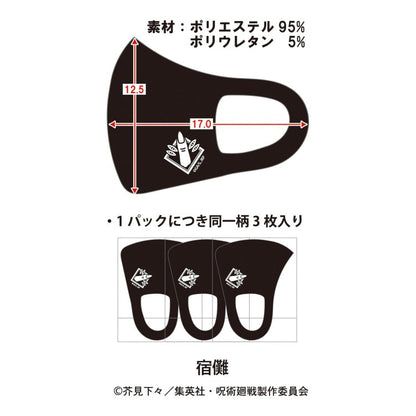 呪術迴戦成人口罩宿儺