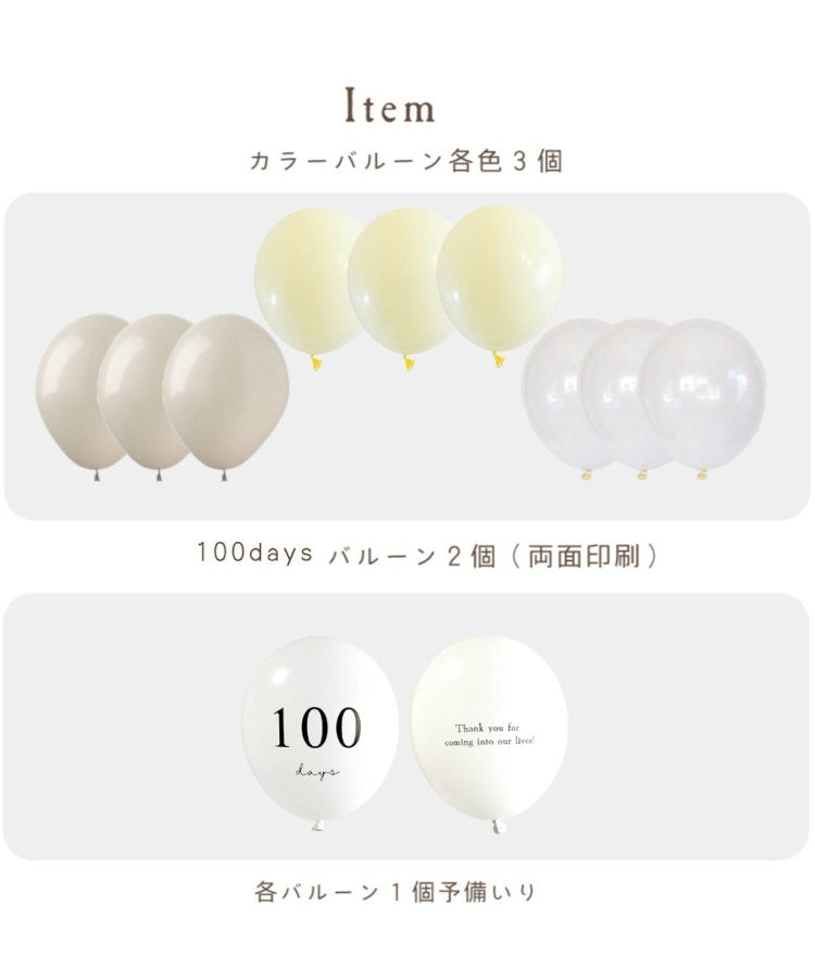 100天 氣球套裝
