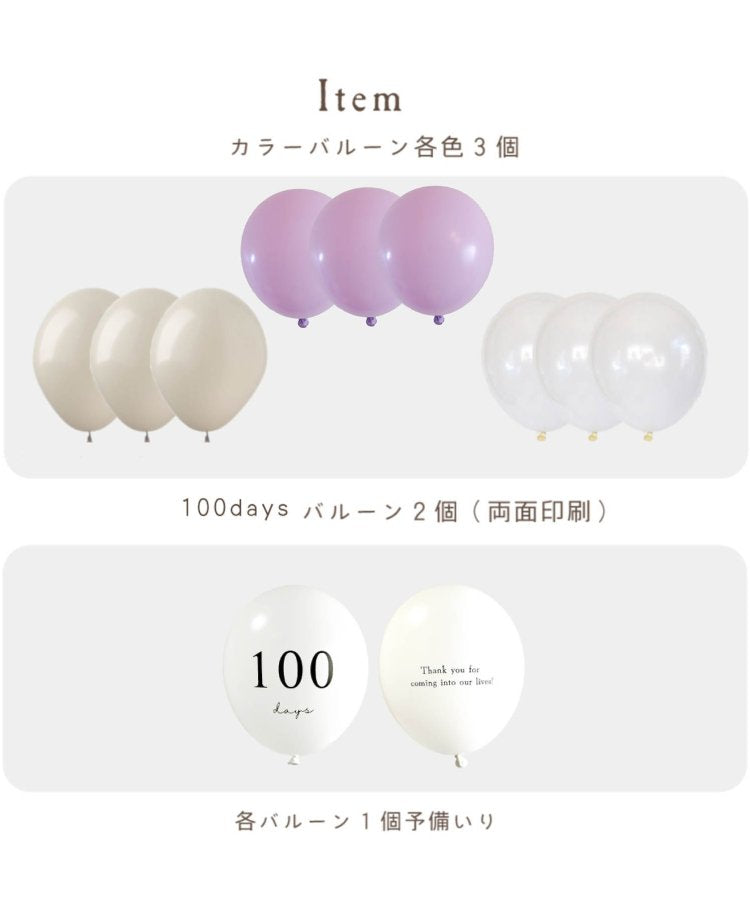 100天 氣球套裝
