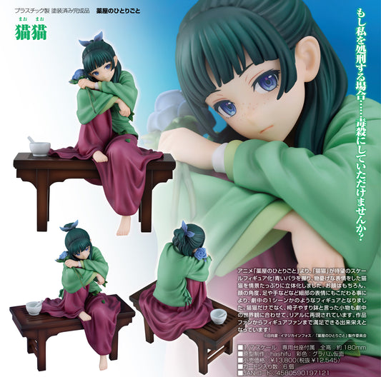 《藥屋少女的呢喃》_貓貓 -> 藥屋少女的低語_貓貓