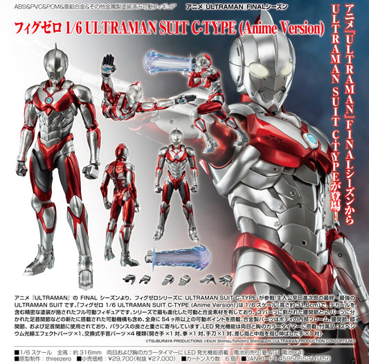 奧特曼最終季_零之雕像 1/6 奧特曼服裝 C型動畫版