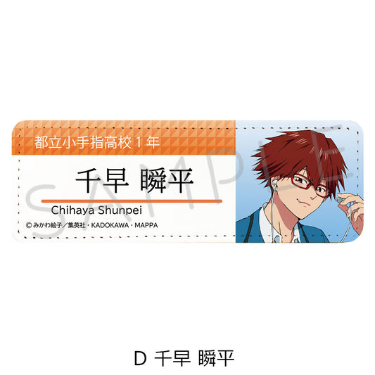《失憶投捕》- 長款皮質徽章 D 千早瞬平