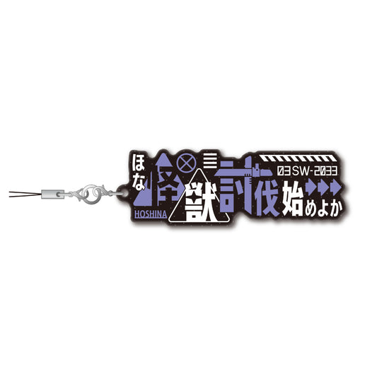《怪獸8號》對話掛件 保科宗四郎