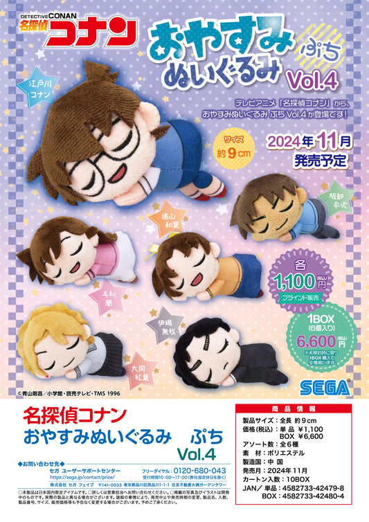 《名偵探柯南》_晚安玩偶 迷你 Vol.4【全套禮盒裝/6個裝】