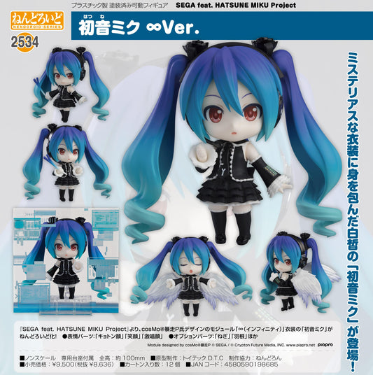 《初音未來》角色扮演公仔 ∞版