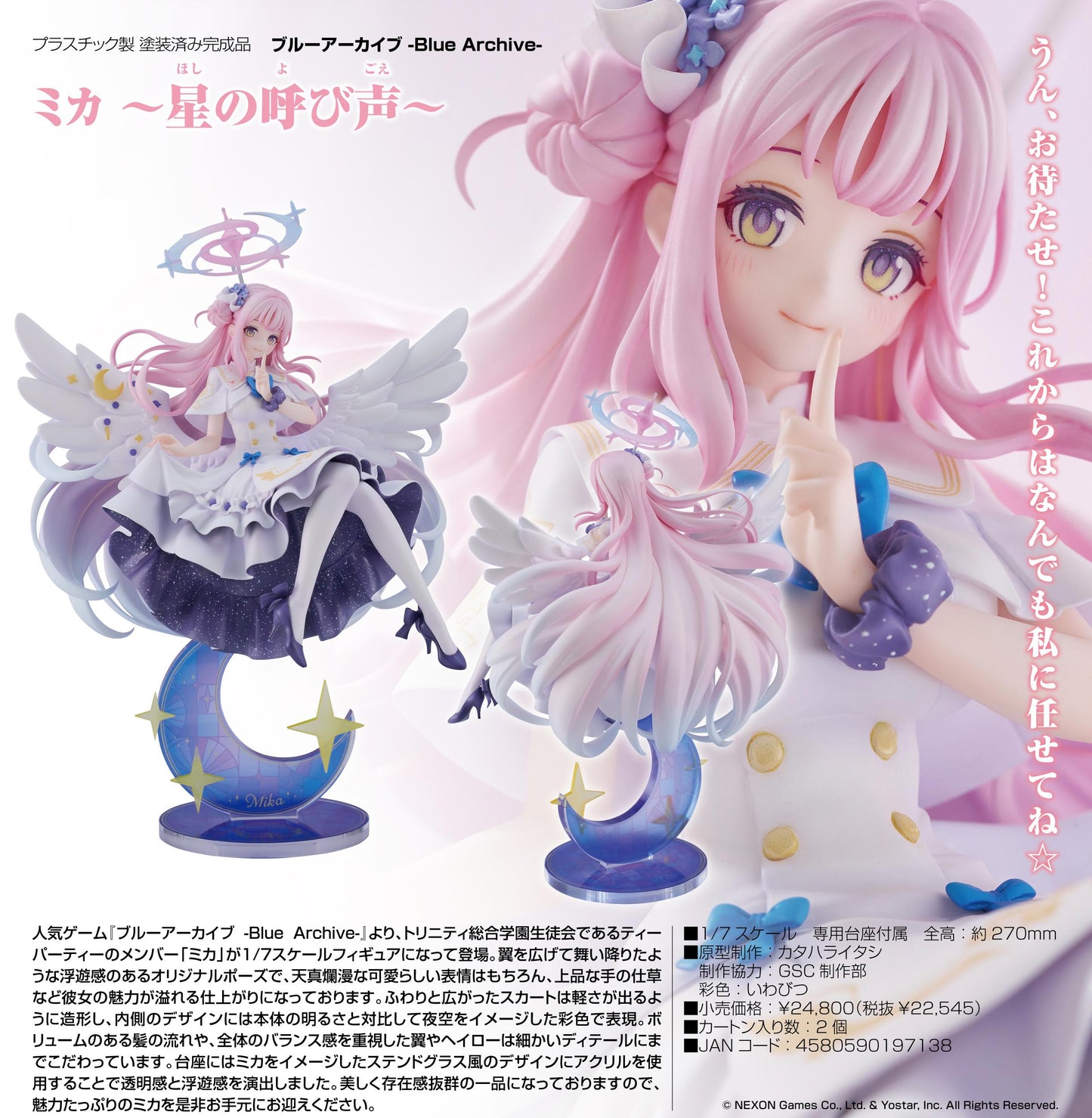 《Blue Archive》- 米卡 -星之呼喚-