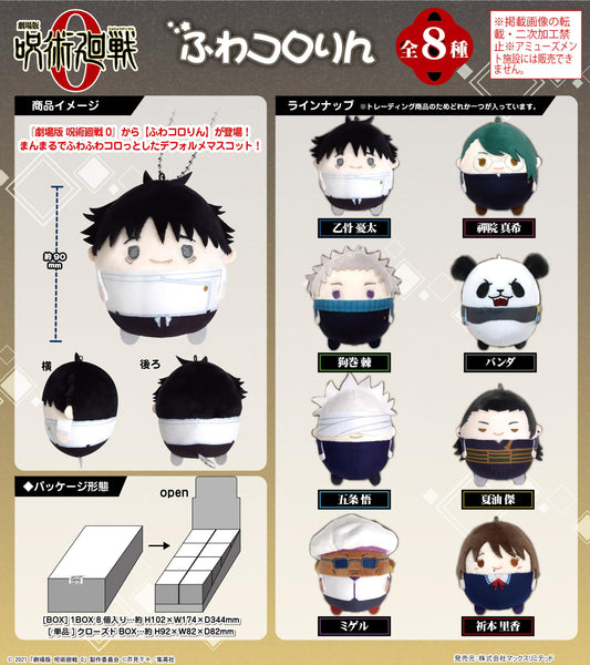 劇場版 《呪術回戰》 0_JJ-65 軟絨絨【禮盒裝/8個裝】