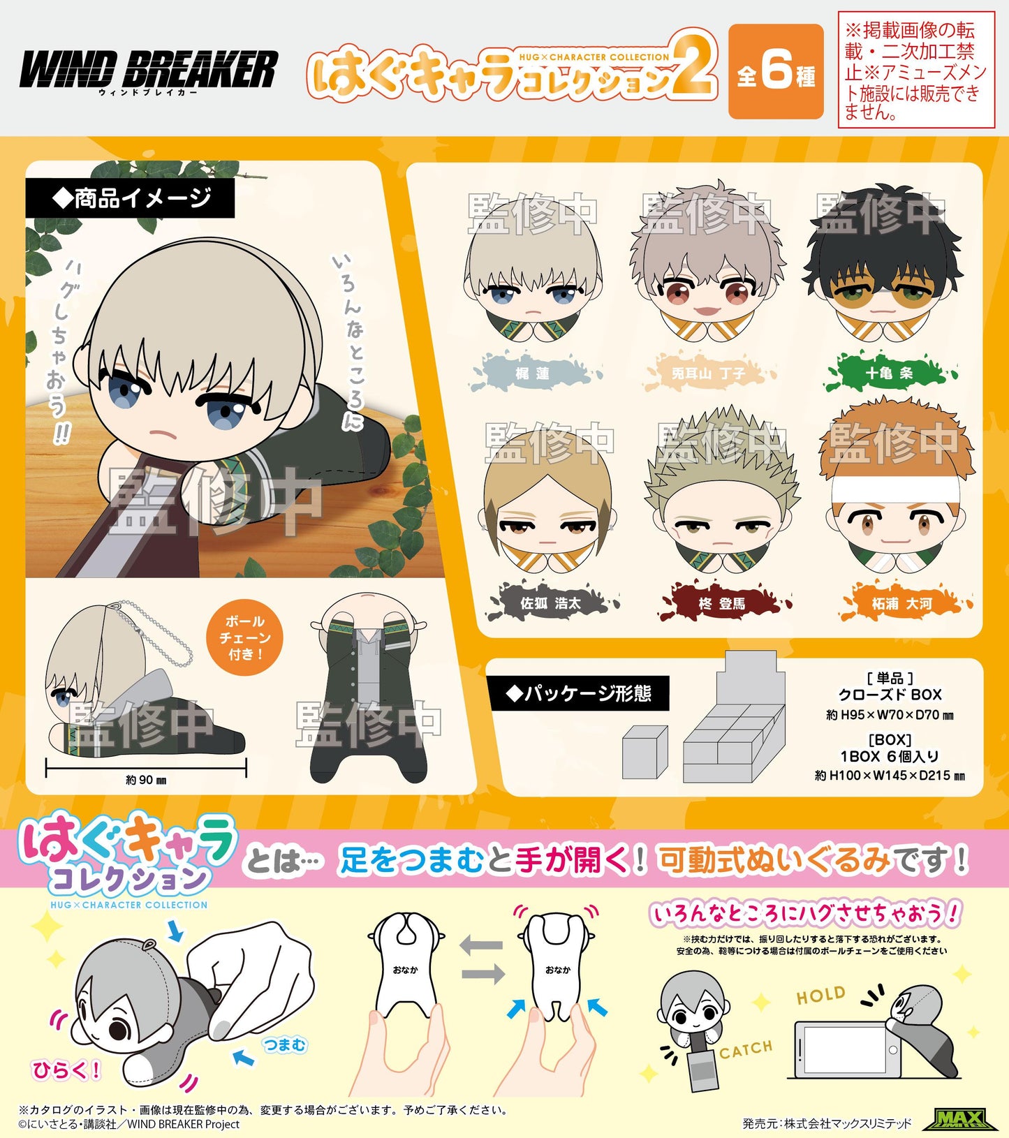 《防風少年》_WB-09 哈固角色收藏2【整箱/6個裝】