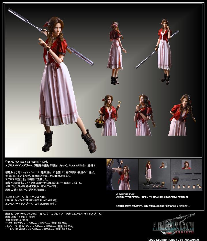 最終幻想VII 反轉版_動作人偶改 艾莉絲·蓋恩斯博羅