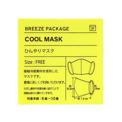 【冷袋】冷感面膜