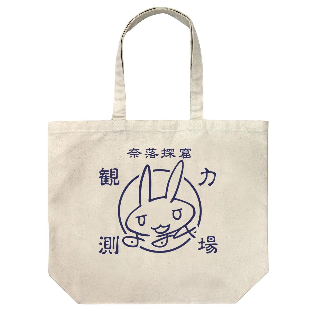 《深淵之聲》烈日黃金鄉_納娜奇的簽名·探洞者 大號帆布袋/自然色