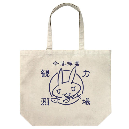 《深淵之聲》烈日黃金鄉_納娜奇的簽名·探洞者 大號帆布袋/自然色