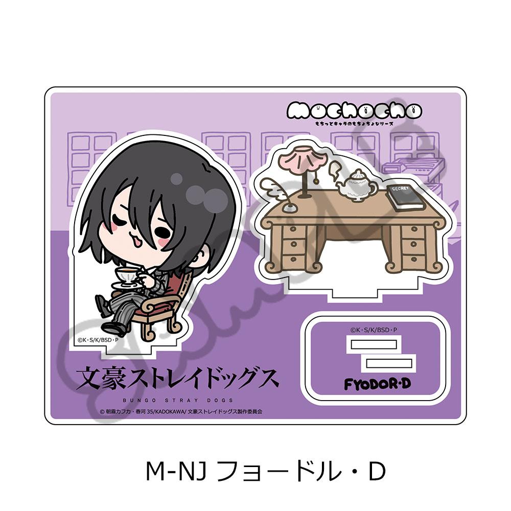 《文豪野犬》第4彈 亞克力支架 Mocho-NJ 福爾·D