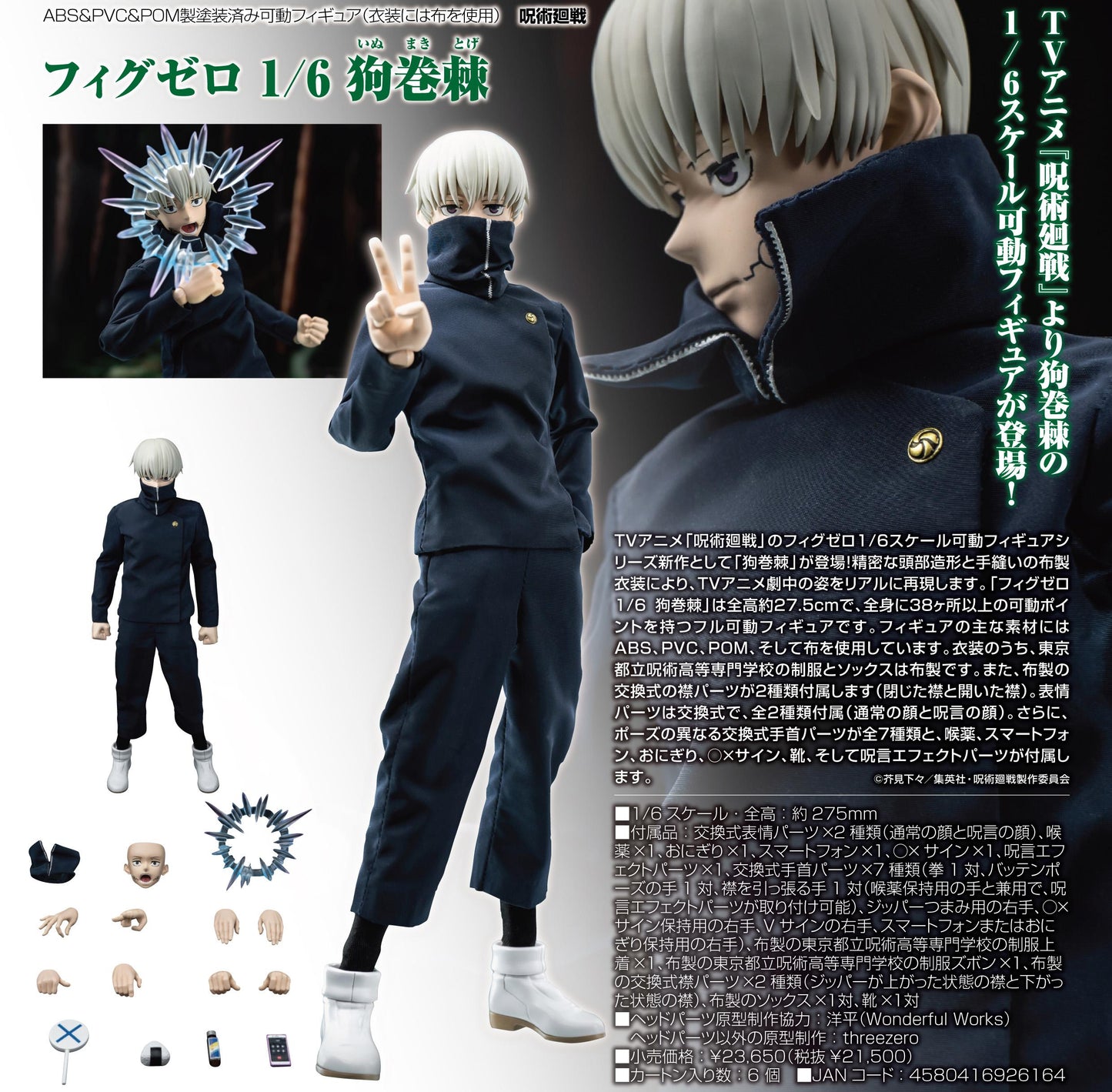 《咒術回戰》_FIGURE ZERO 1/6 犬冢棘