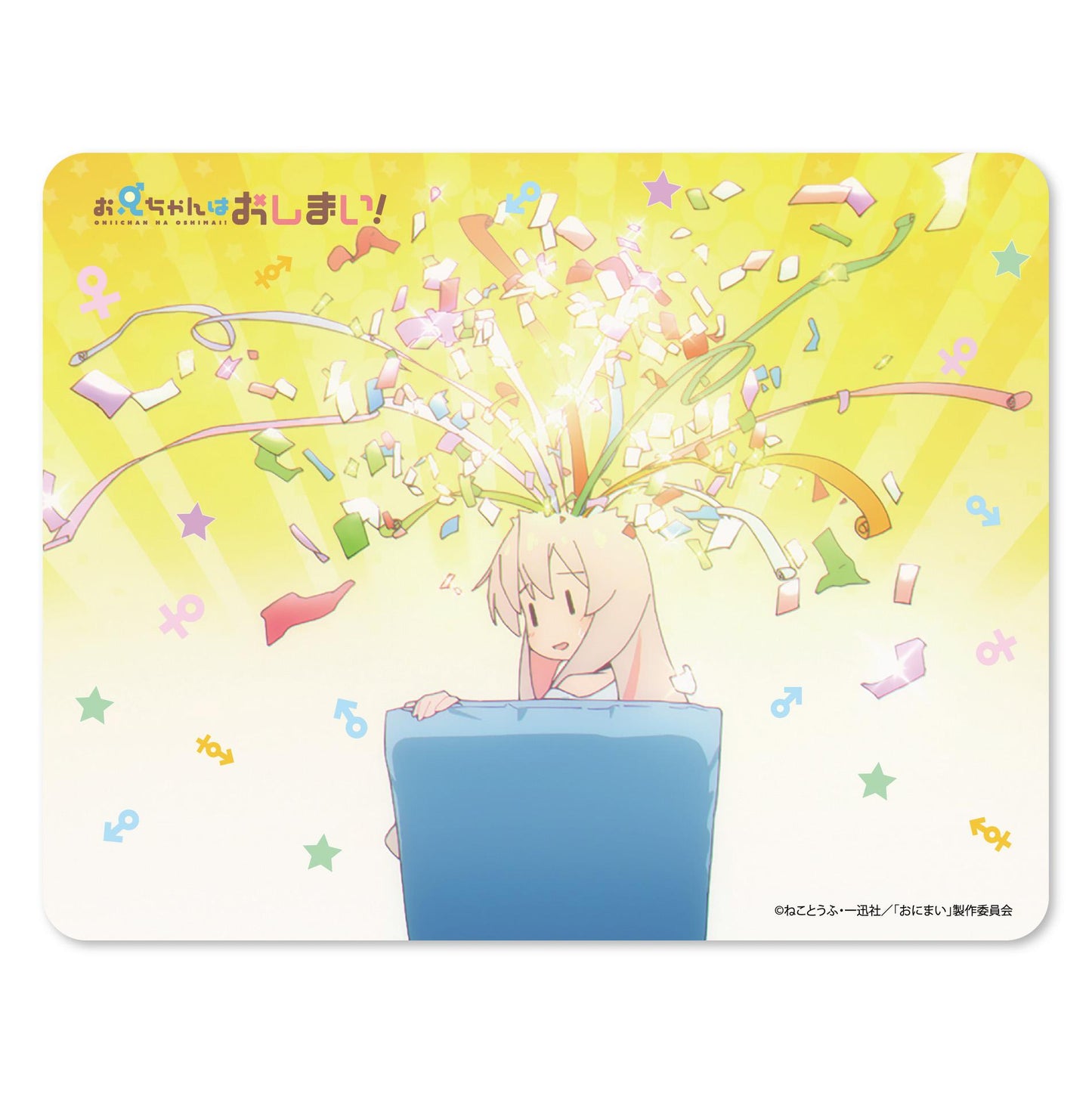 《別當歐尼醬了!》_緒山真廣 鼠標墊