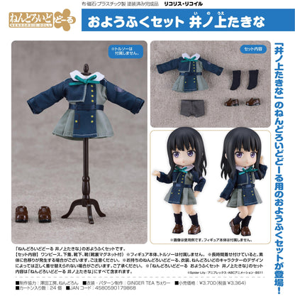 《莉可麗絲》角色扮演服裝套裝 井之上滝菜