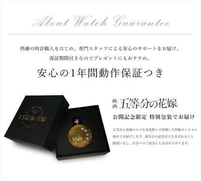 電影《五等分的新娘》_MEMORIAL懷錶 三玖