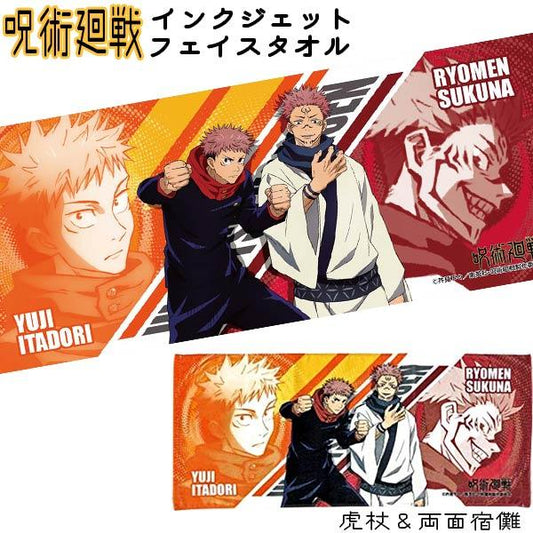 《咒術回戰》_噴墨印花面巾_虎杖＆雙面宿儺
