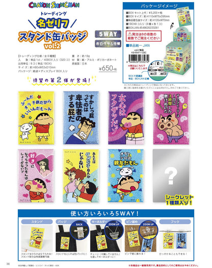 《蠟筆小新》交易口號標誌徽章 Vol.2【整盒／8個裝】