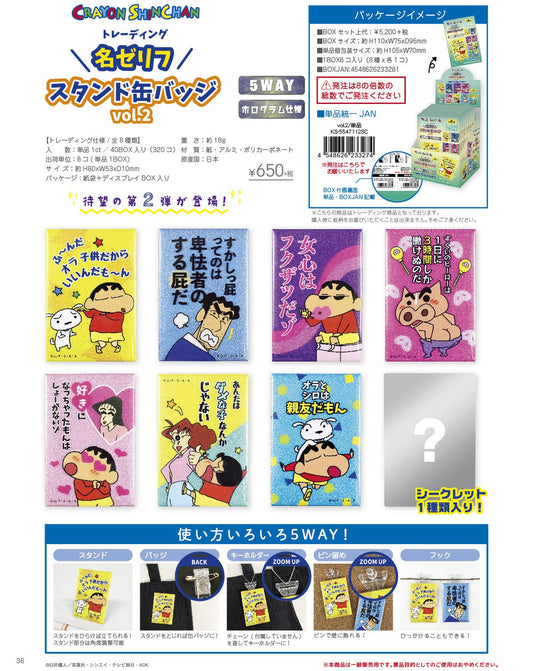 《蠟筆小新》交易口號標誌徽章 Vol.2【整盒／8個裝】