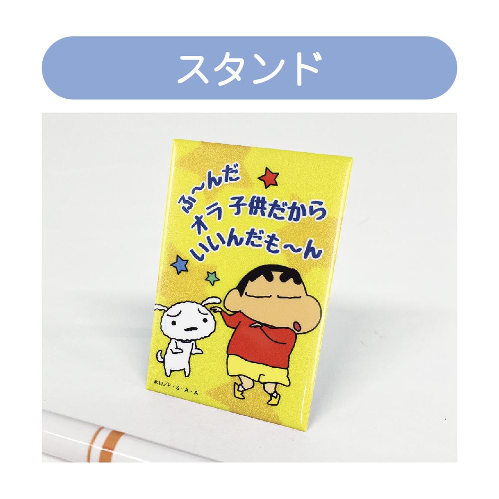 《蠟筆小新》交易口號標誌徽章 Vol.2【整盒／8個裝】