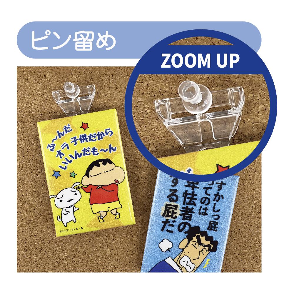 《蠟筆小新》交易口號標誌徽章 Vol.2【整盒／8個裝】
